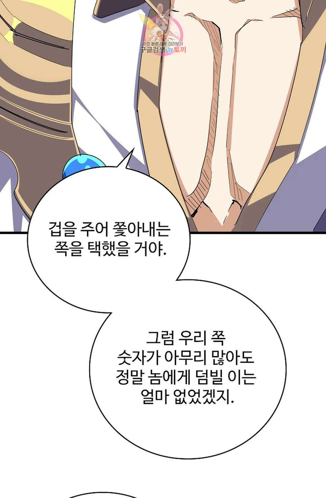 마황의 귀환 321화 70