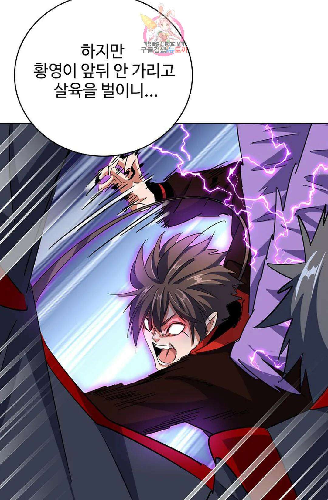 마황의 귀환 321화 71