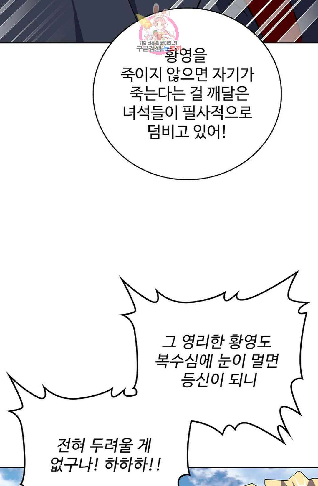 마황의 귀환 321화 72