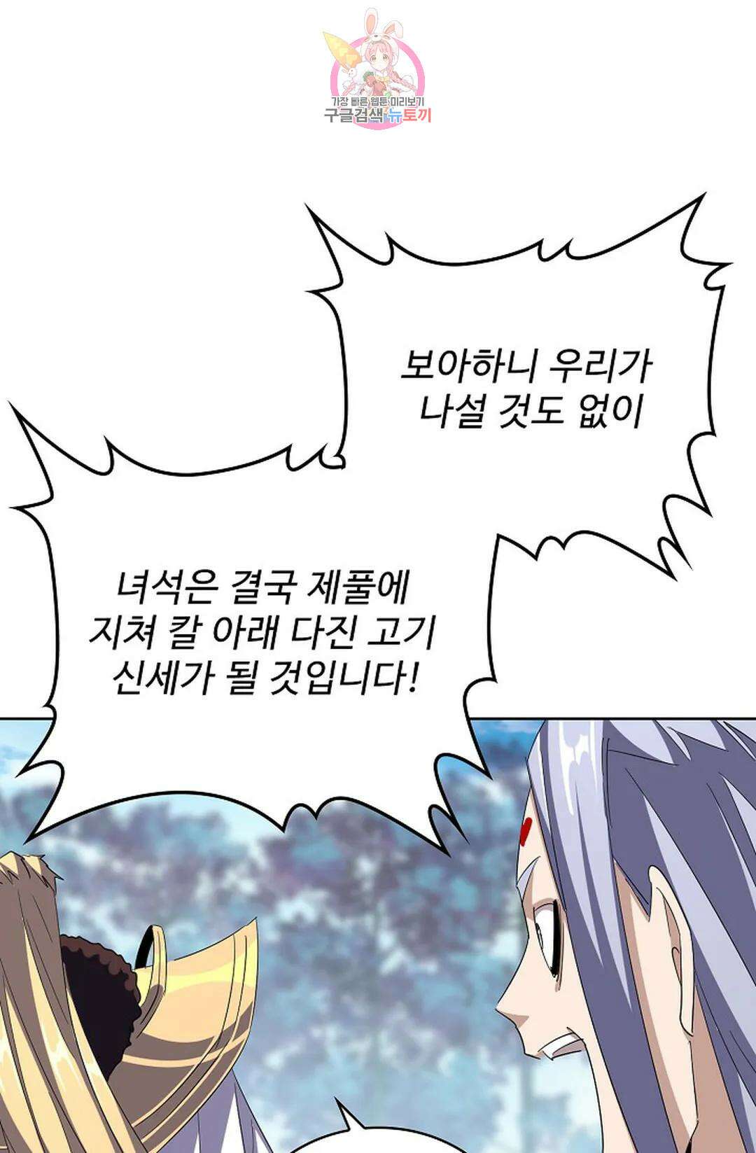 마황의 귀환 321화 74