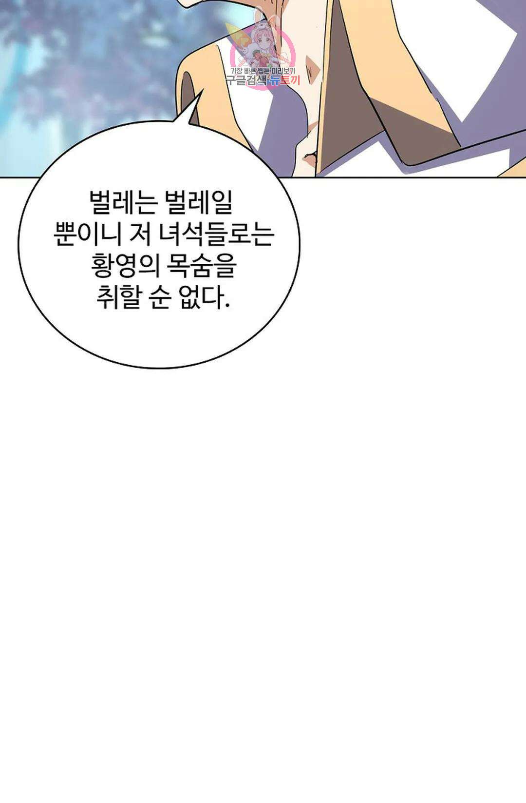 마황의 귀환 321화 76