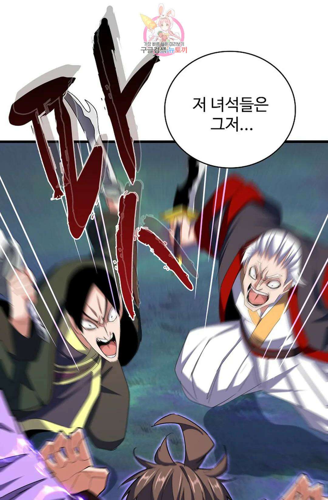 마황의 귀환 321화 77