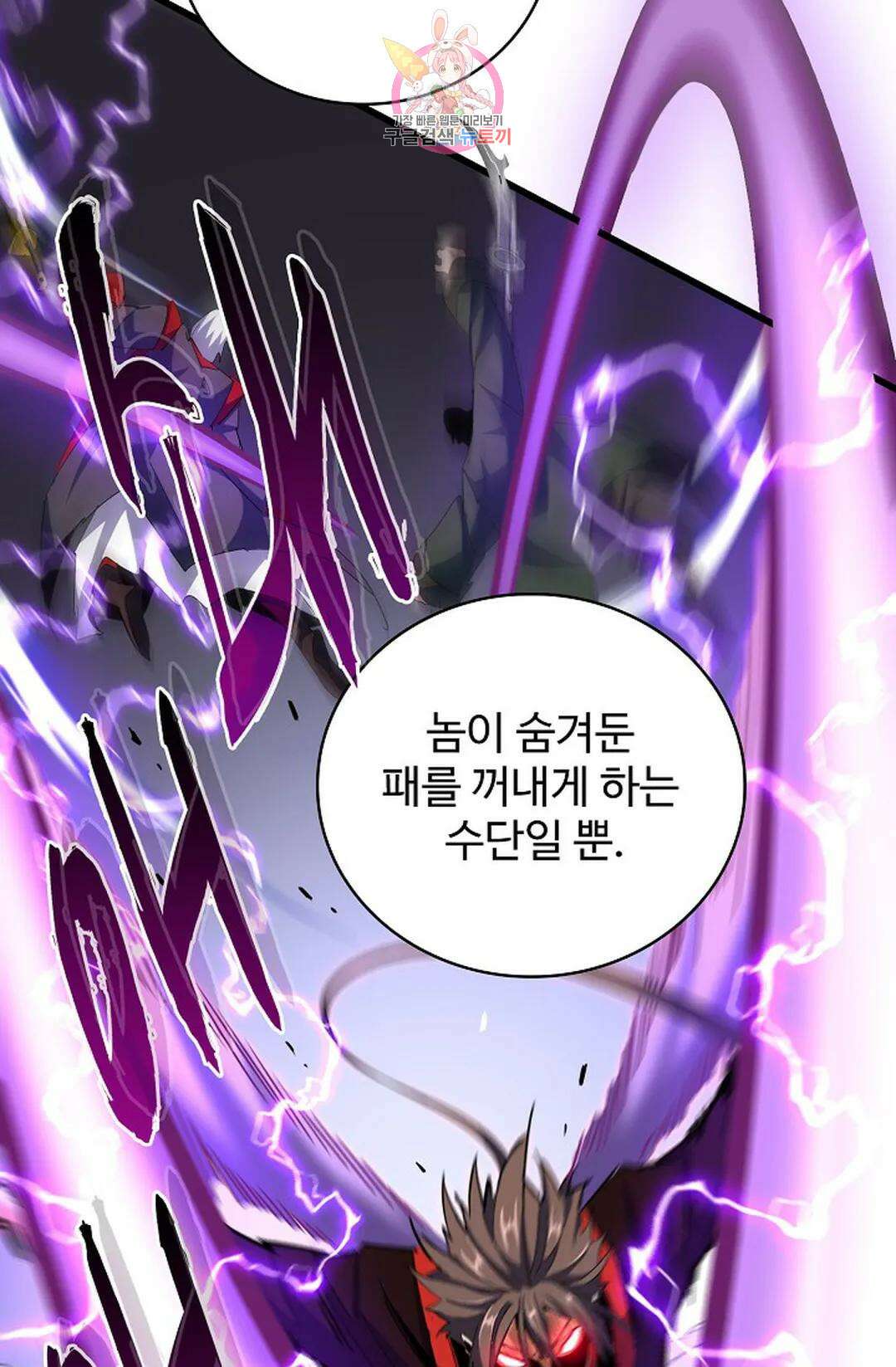 마황의 귀환 321화 79