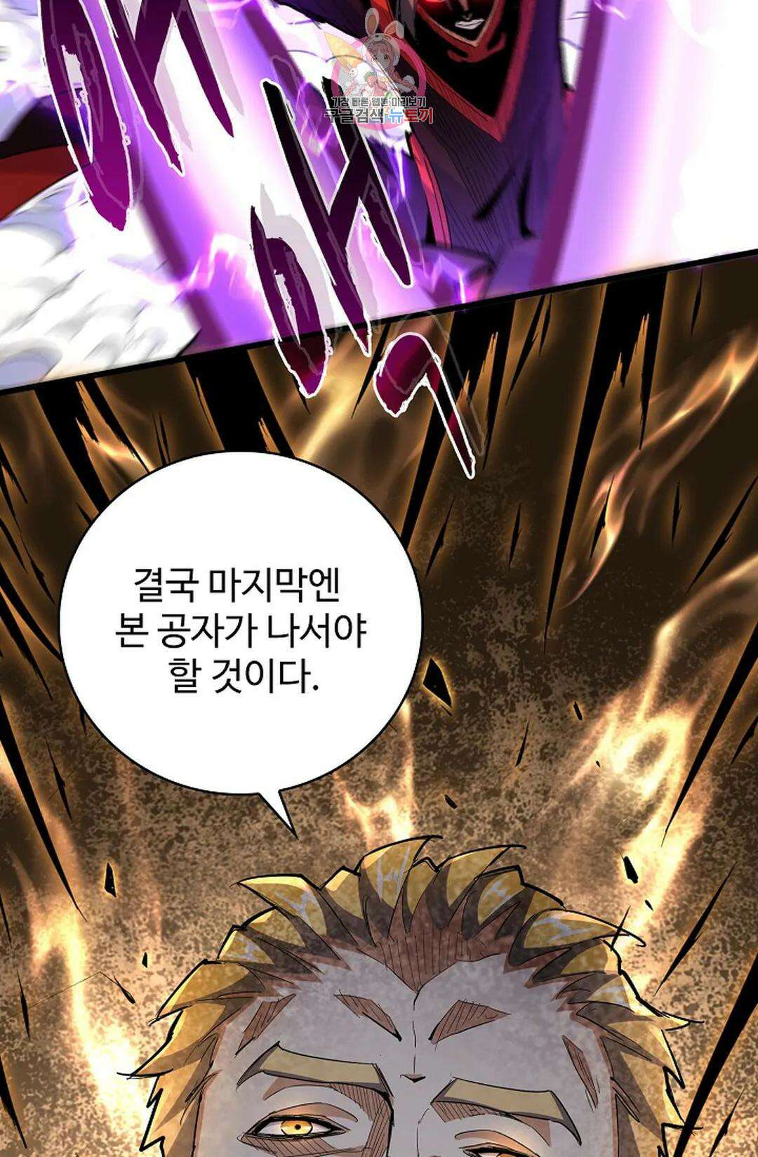 마황의 귀환 321화 80