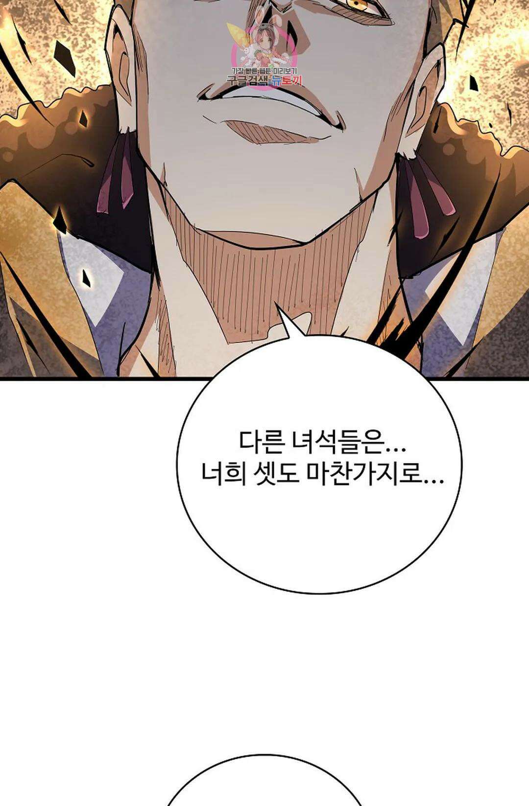 마황의 귀환 321화 81