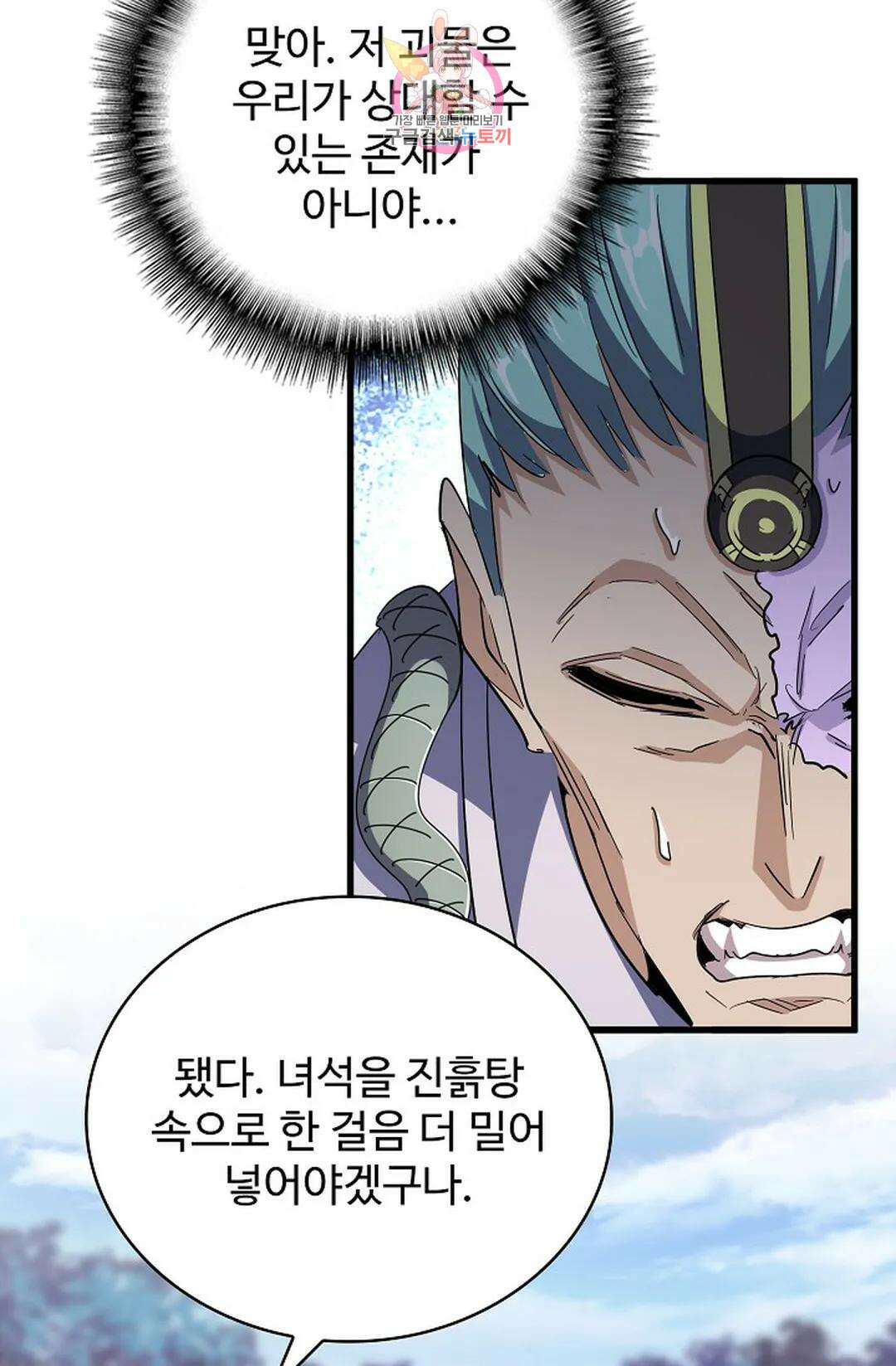 마황의 귀환 321화 83