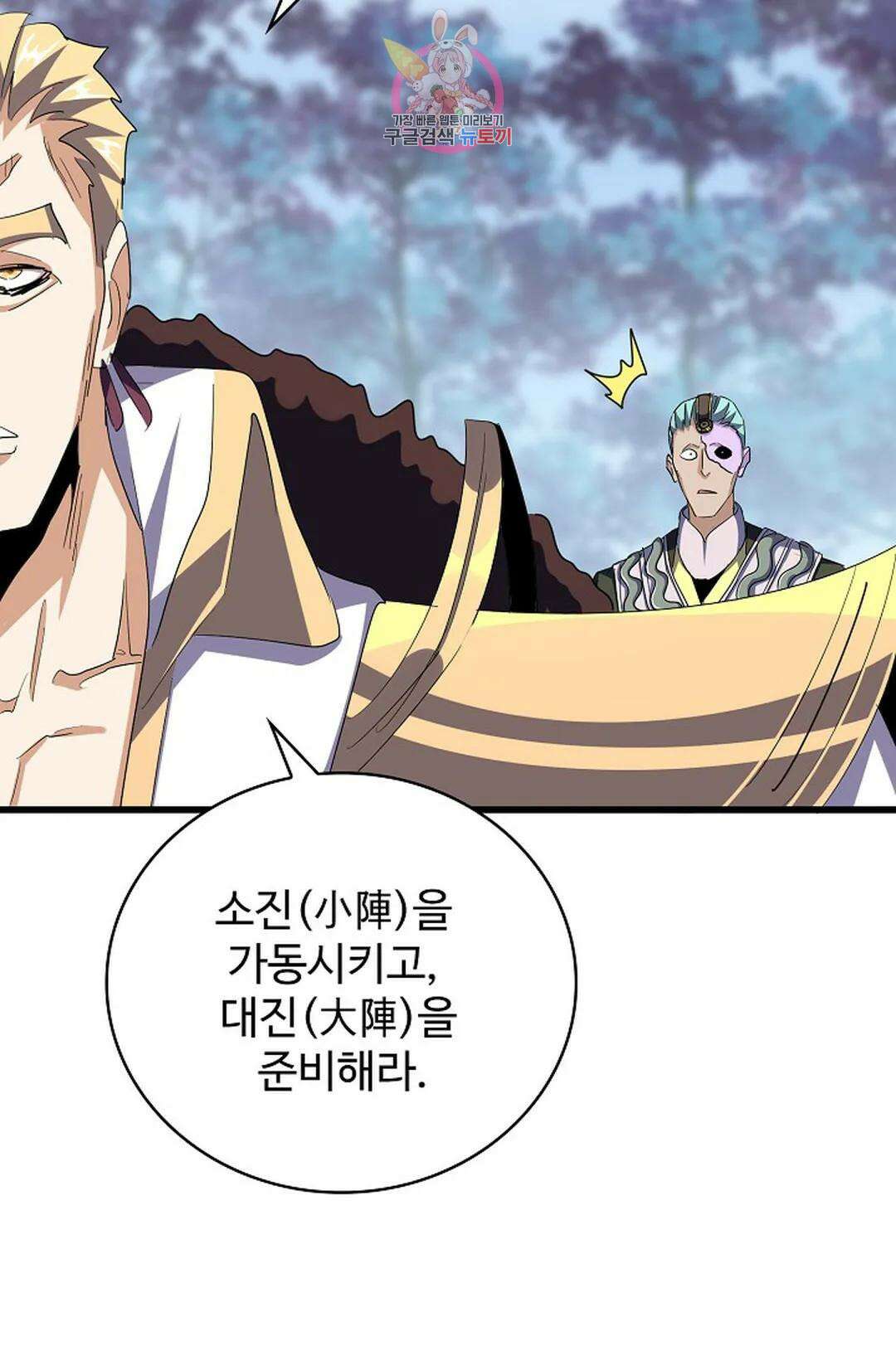 마황의 귀환 321화 84