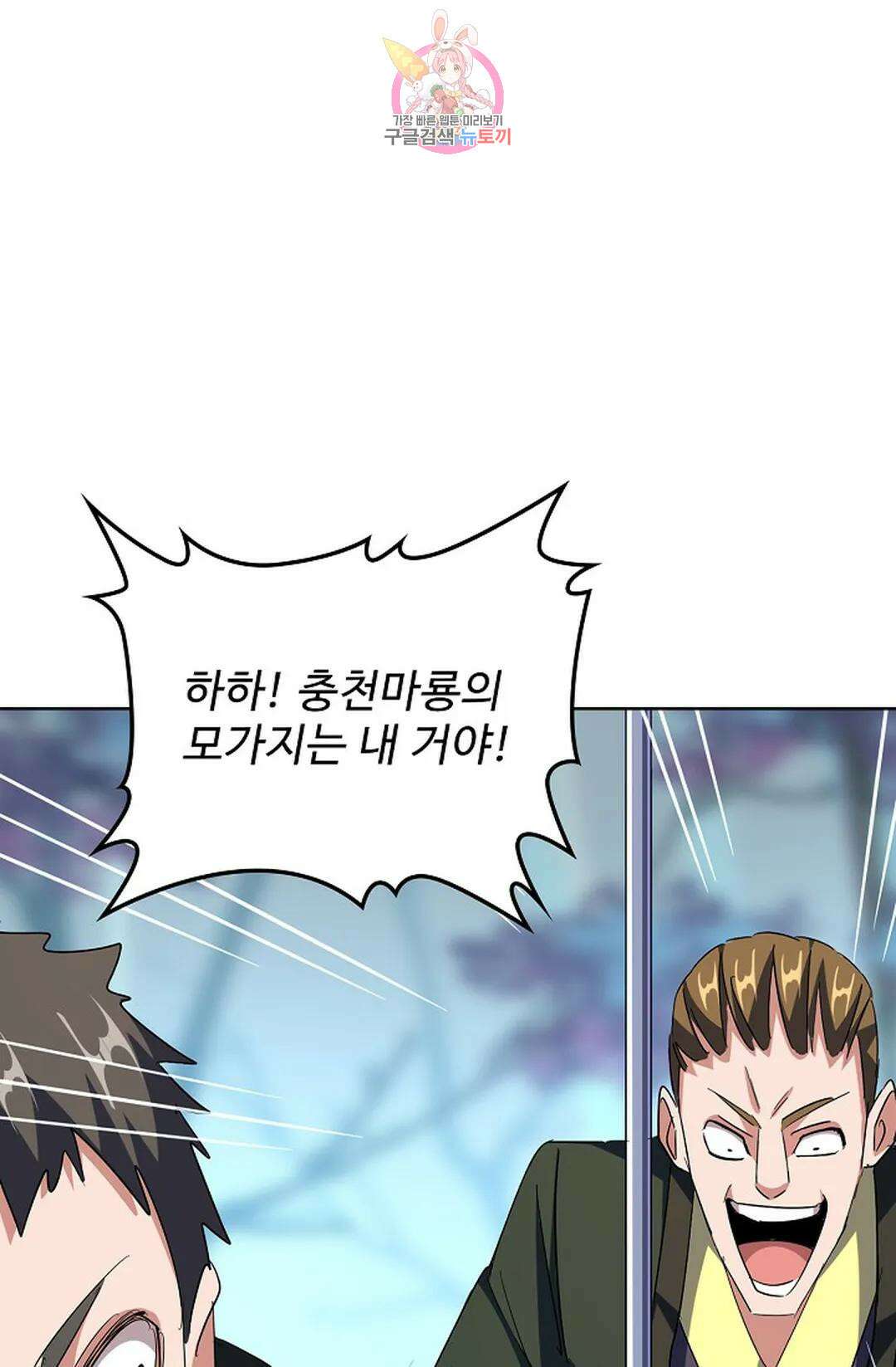 마황의 귀환 321화 94