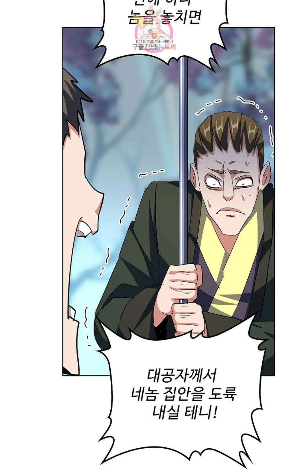 마황의 귀환 321화 97