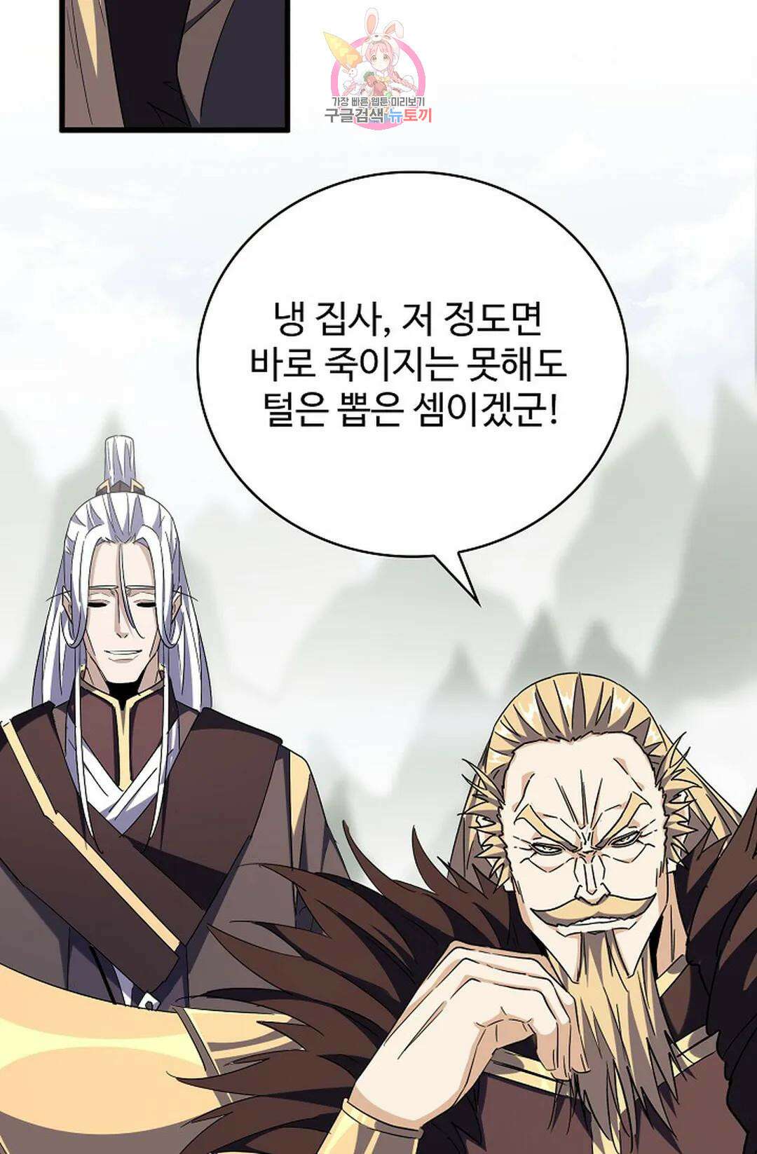 마황의 귀환 321화 99
