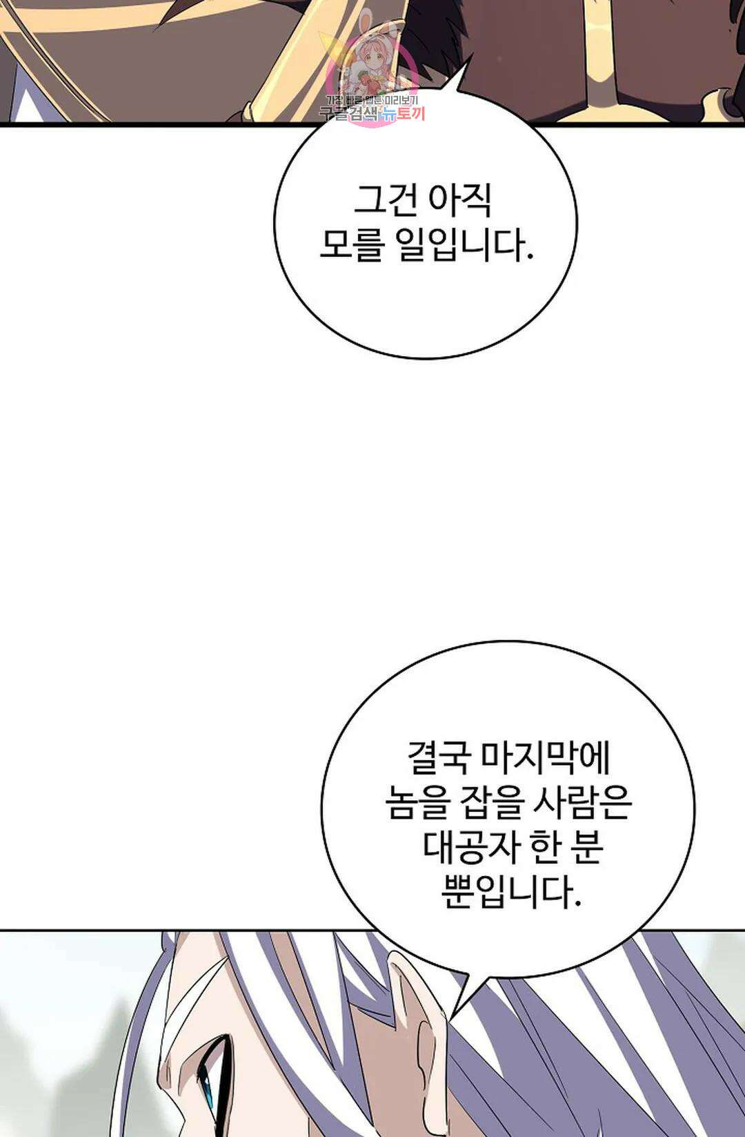 마황의 귀환 321화 100