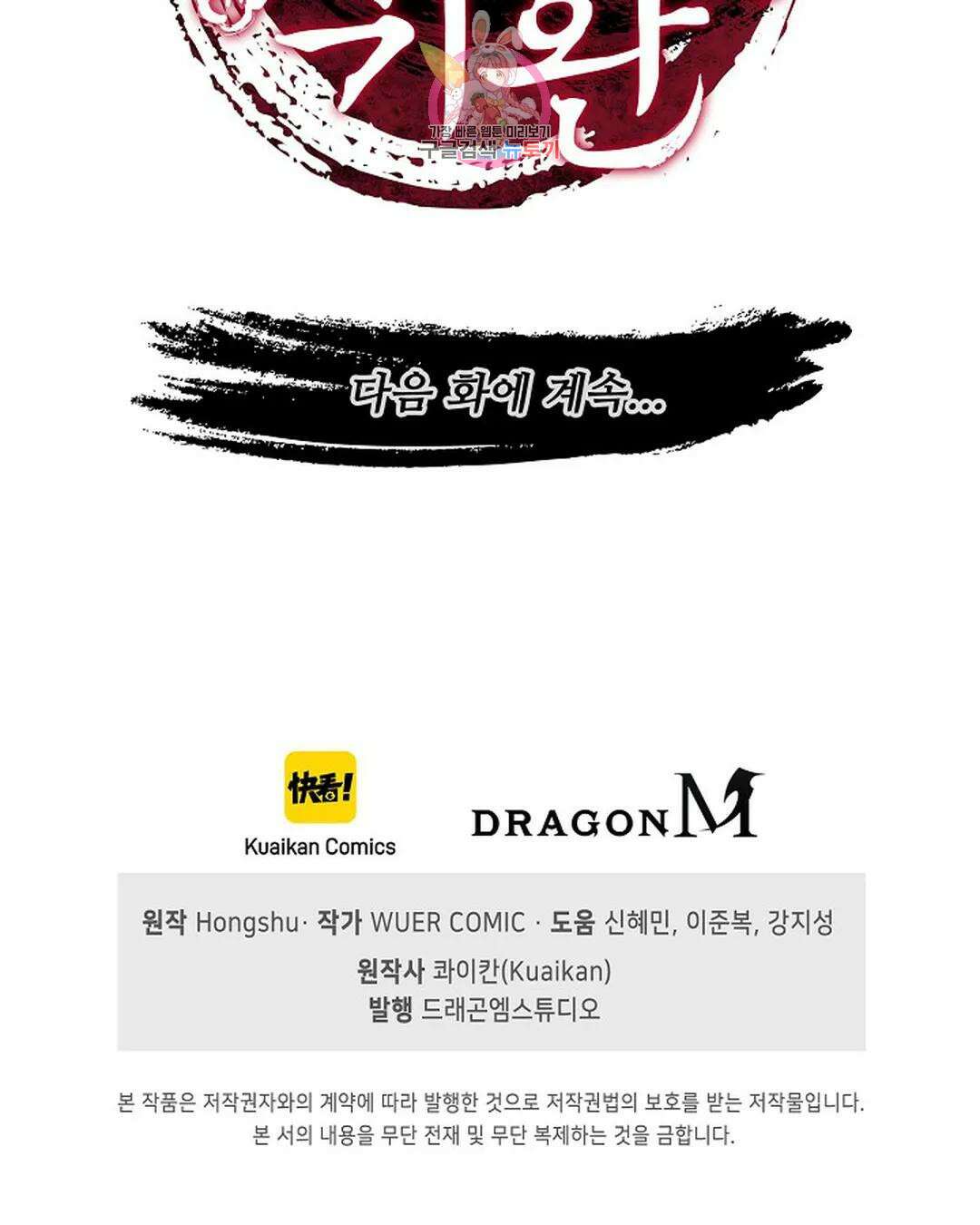 마황의 귀환 321화 103