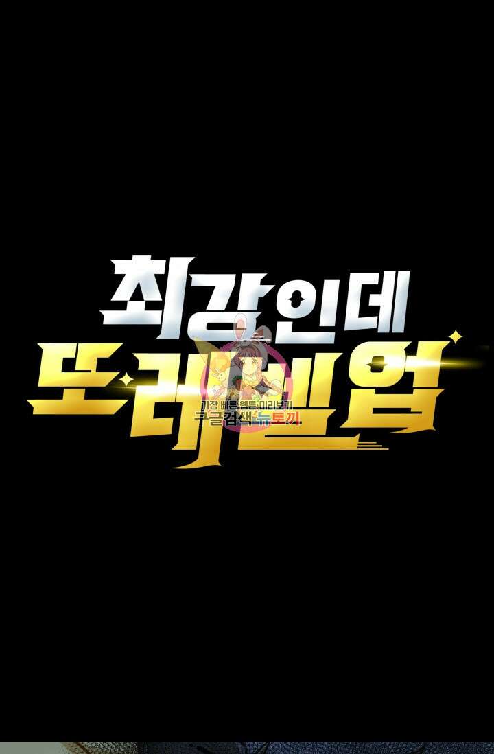 최강인데 또 레벨업 9화 1