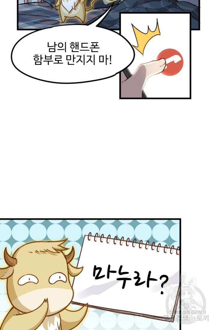 최강인데 또 레벨업 9화 3