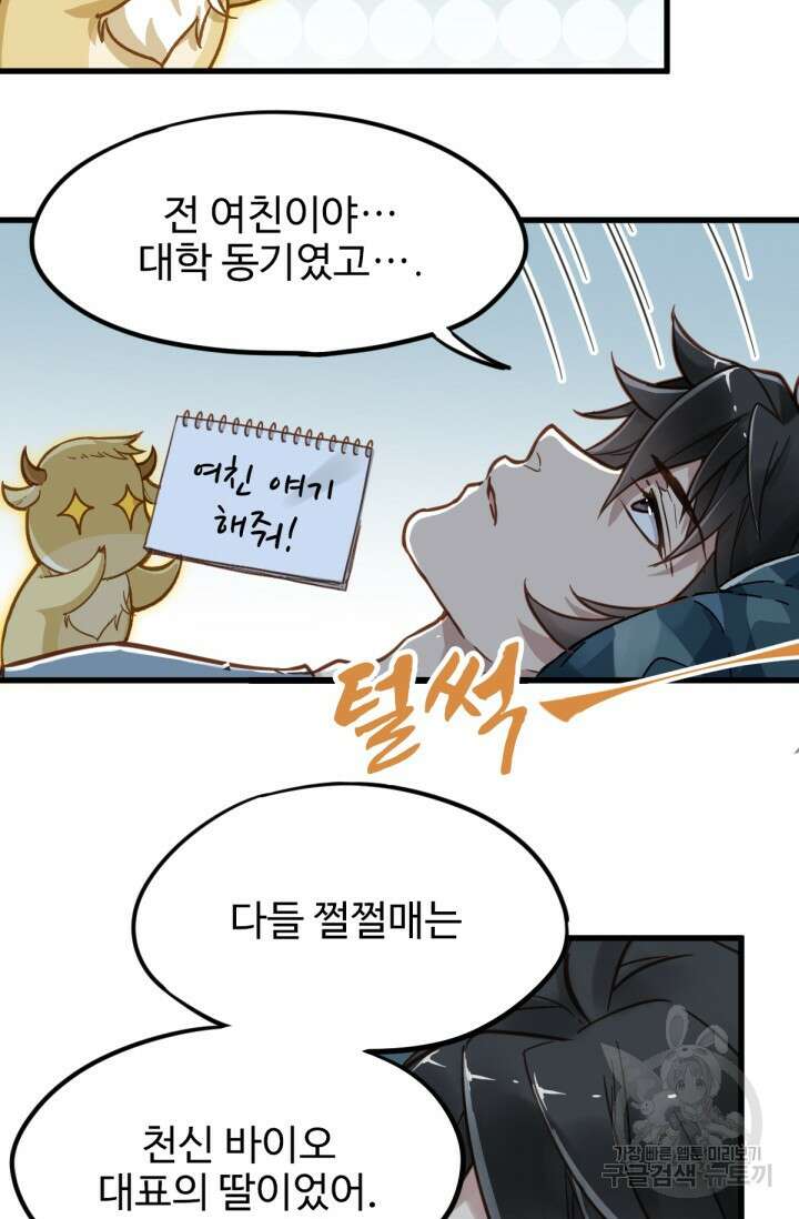 최강인데 또 레벨업 9화 4