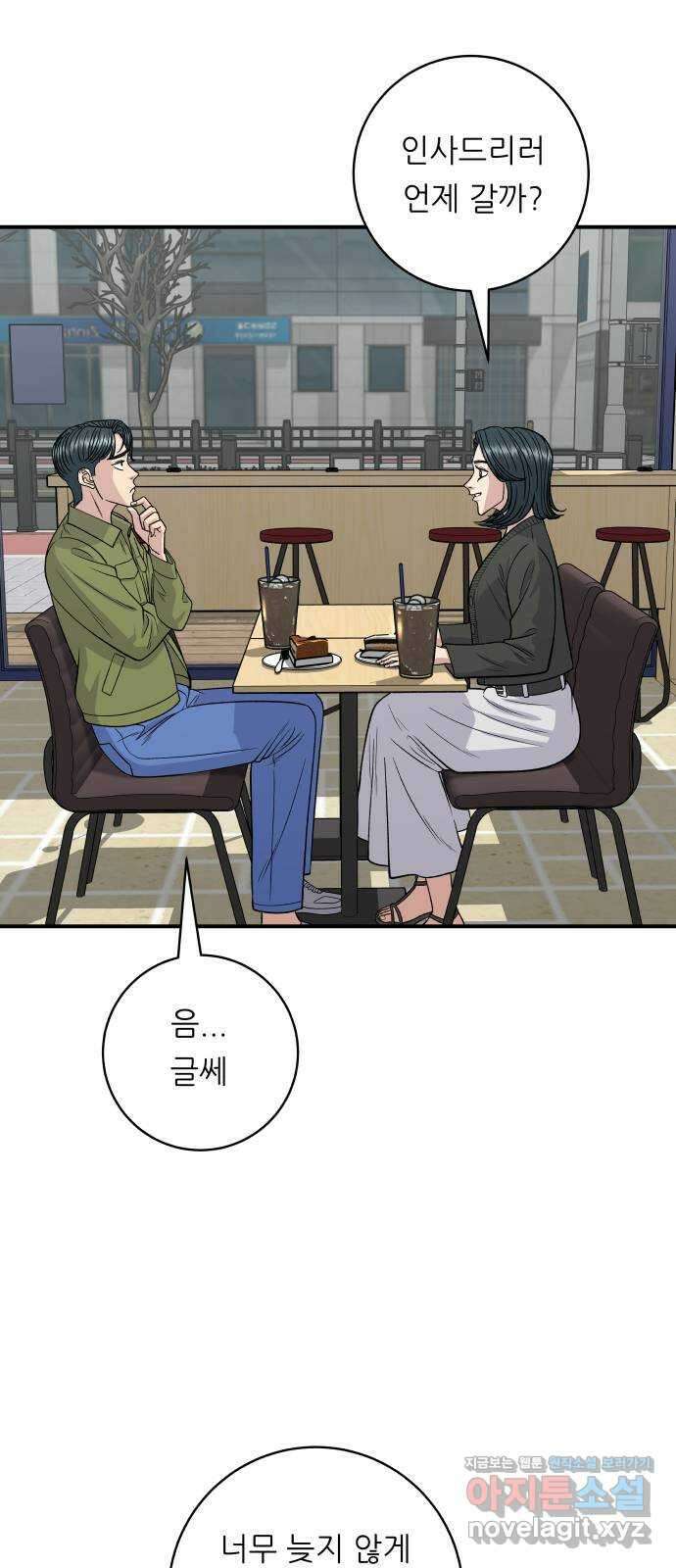 백수세끼 133화 어리굴젓 2