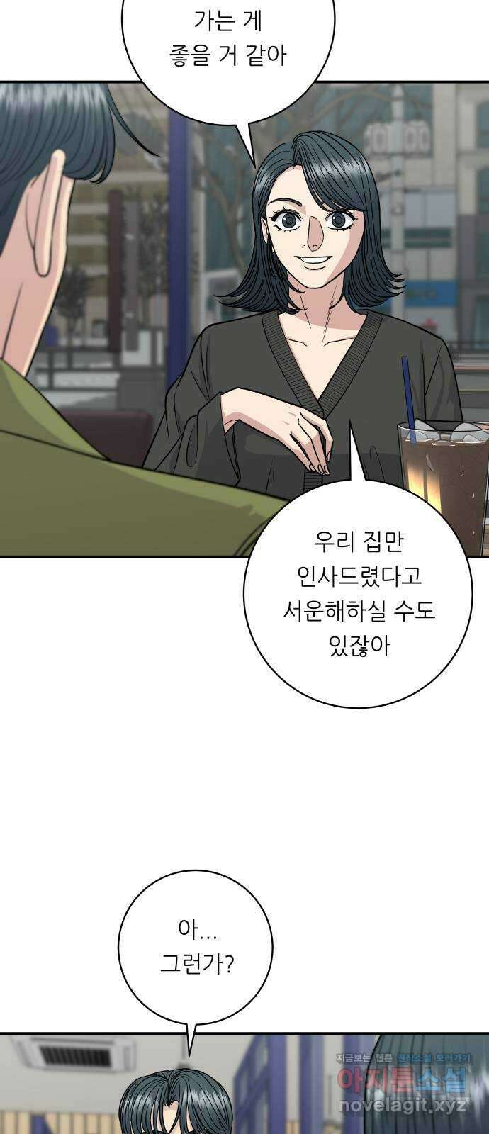 백수세끼 133화 어리굴젓 3