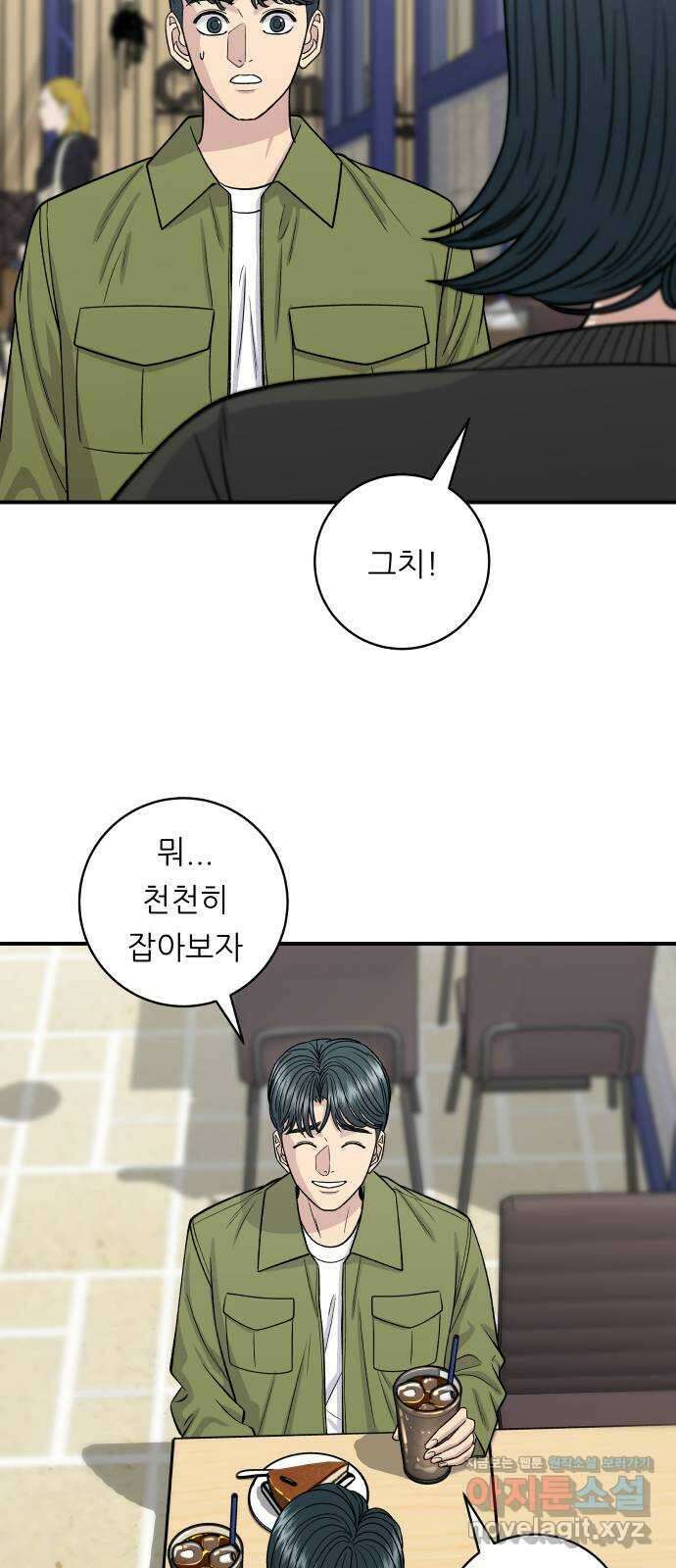 백수세끼 133화 어리굴젓 4