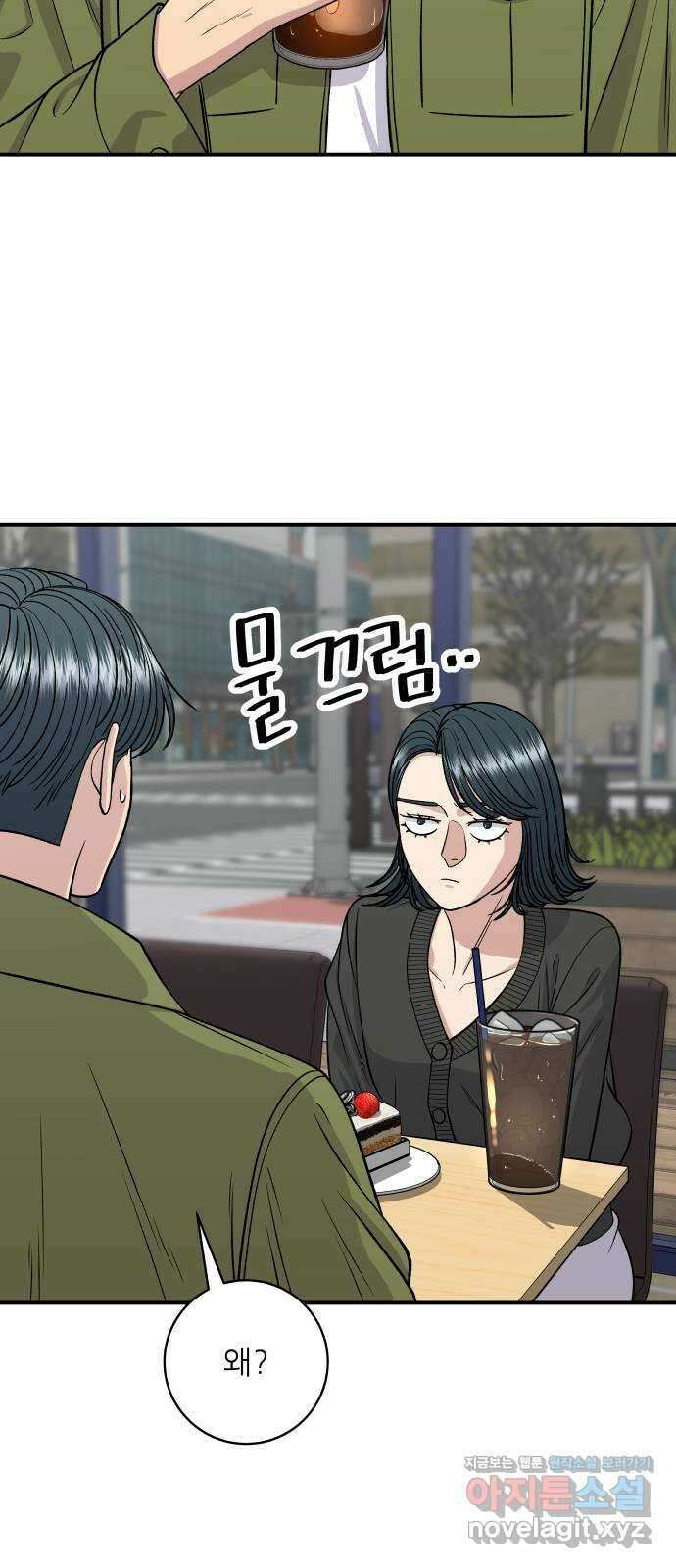 백수세끼 133화 어리굴젓 6