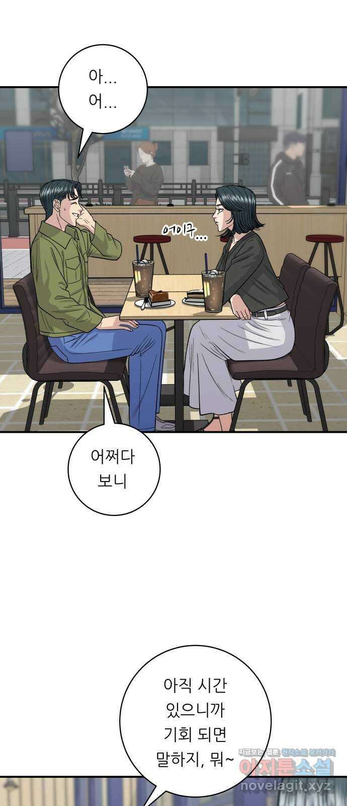 백수세끼 133화 어리굴젓 9