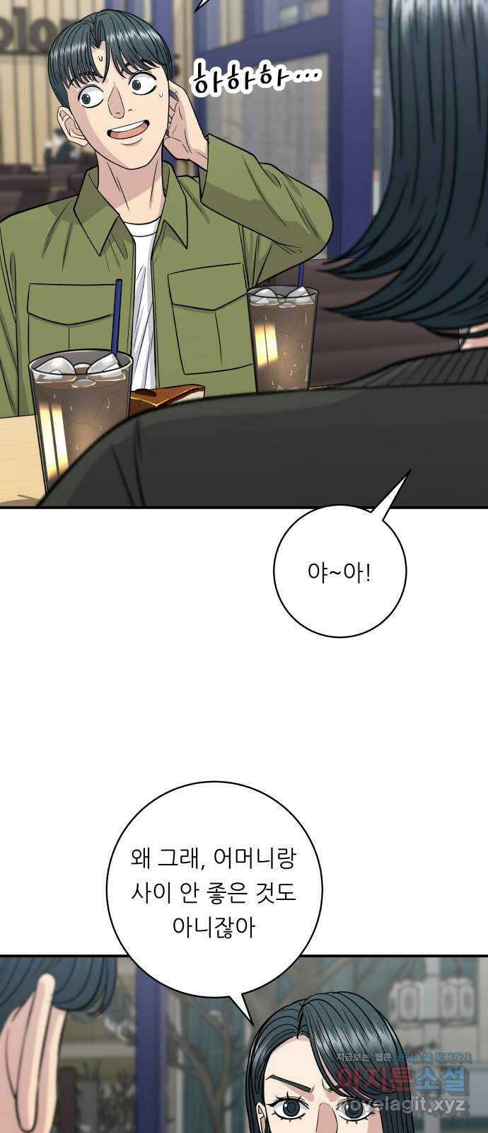 백수세끼 133화 어리굴젓 10