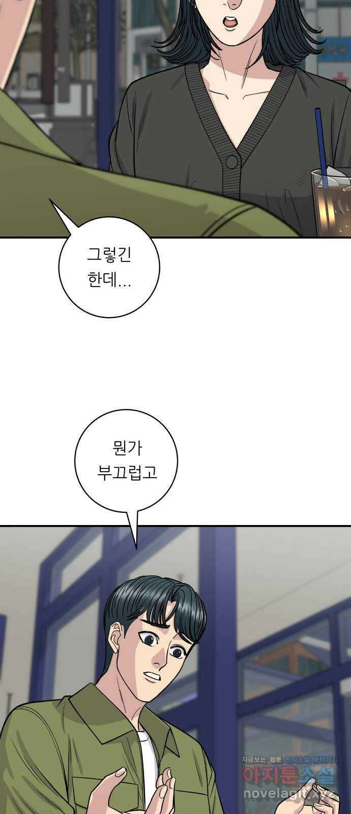 백수세끼 133화 어리굴젓 11