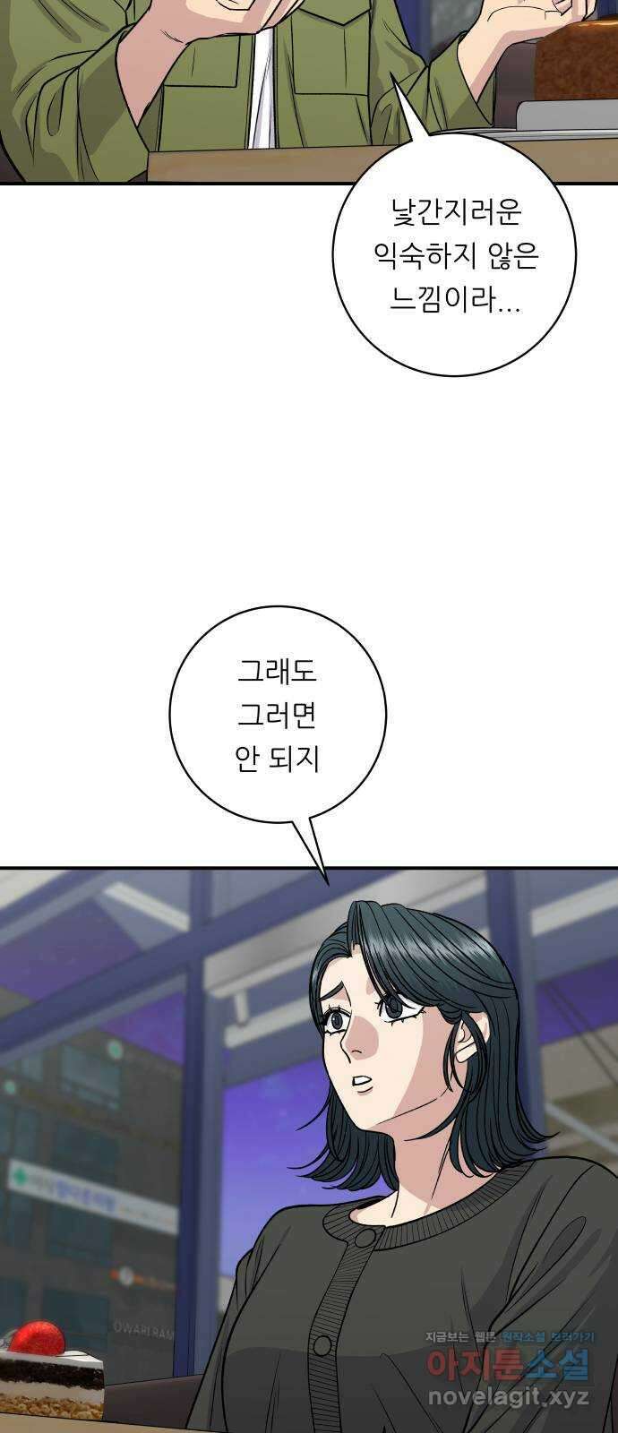 백수세끼 133화 어리굴젓 12