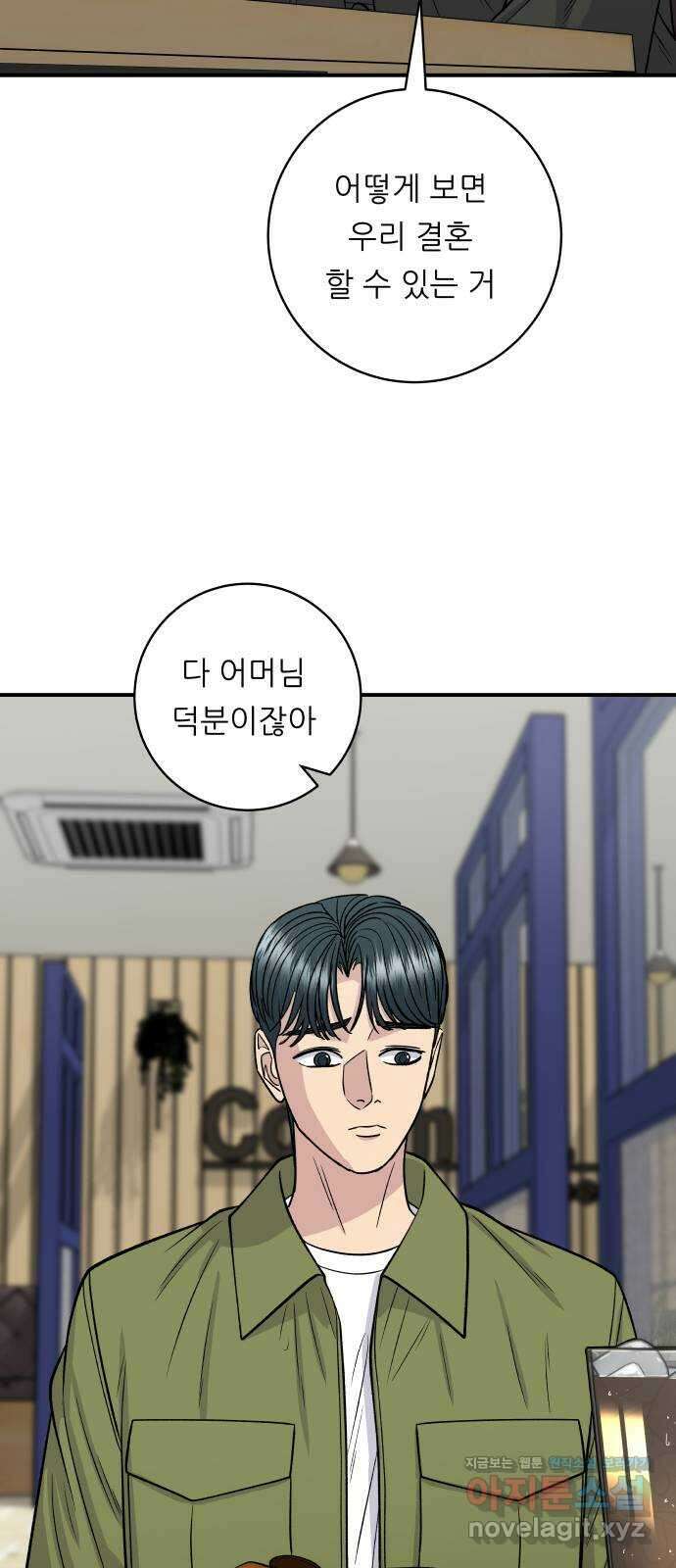 백수세끼 133화 어리굴젓 13
