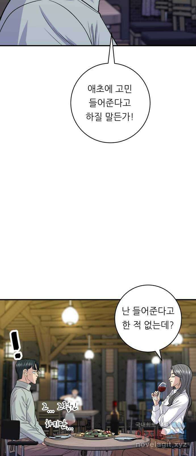 백수세끼 143화 고등어 봉 초밥 8
