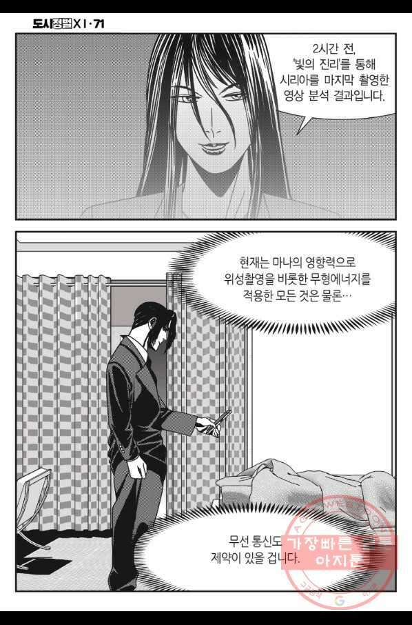 도시정벌 11부 213화 5