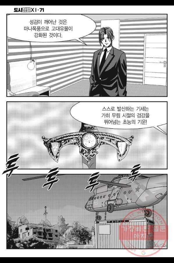 도시정벌 11부 213화 25