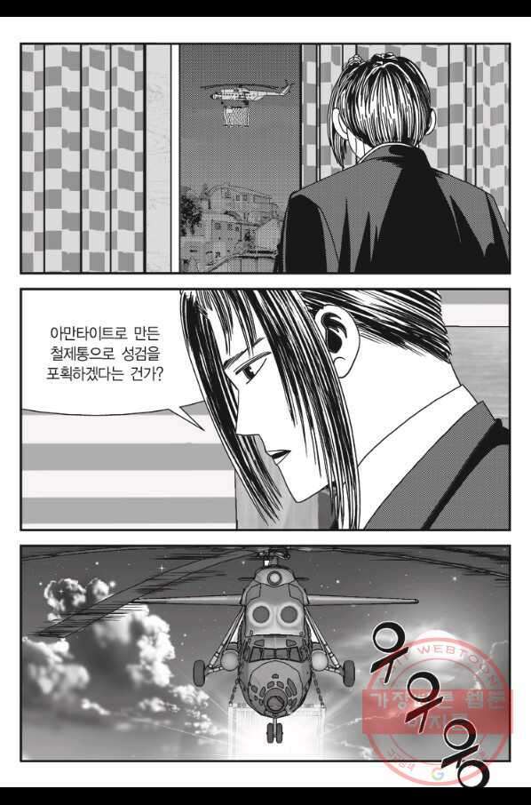도시정벌 11부 213화 28