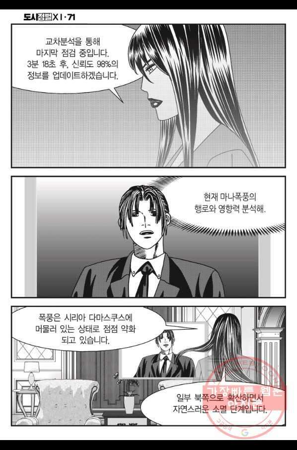 도시정벌 11부 213화 37