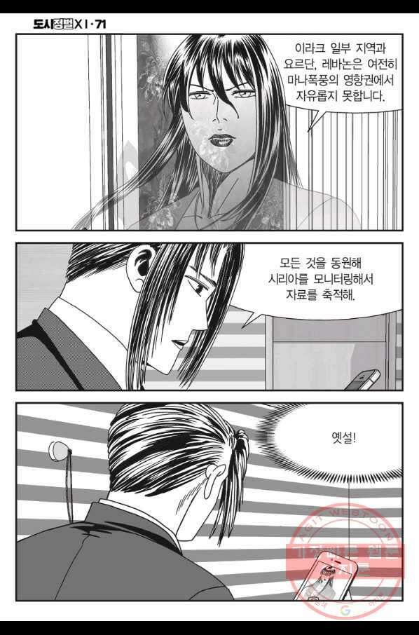 도시정벌 11부 213화 39