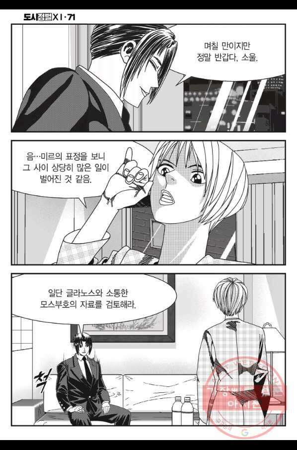 도시정벌 11부 213화 47