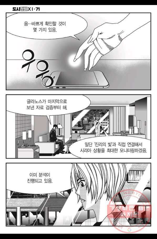 도시정벌 11부 213화 49