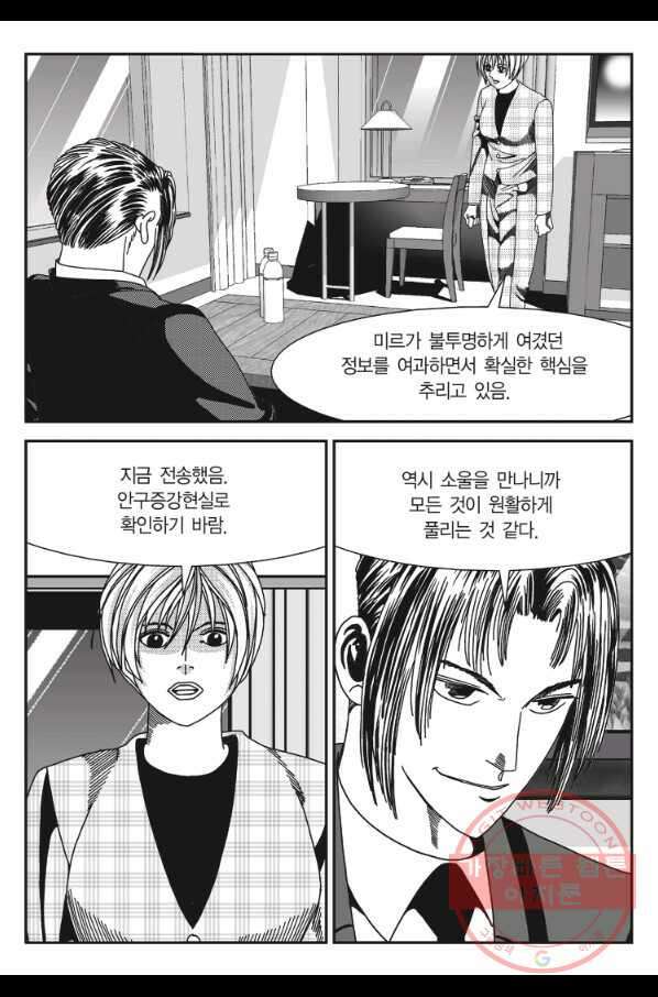 도시정벌 11부 213화 50