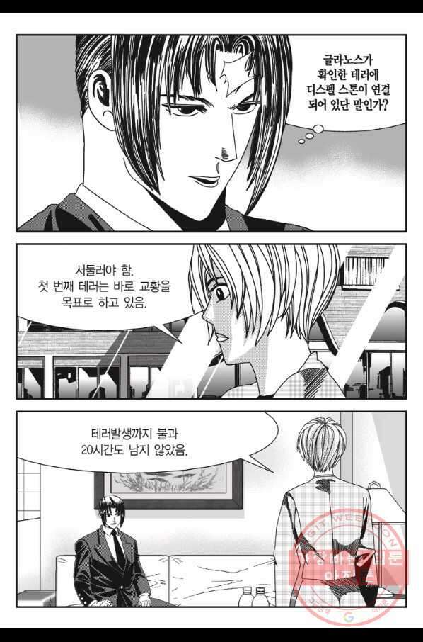 도시정벌 11부 213화 52