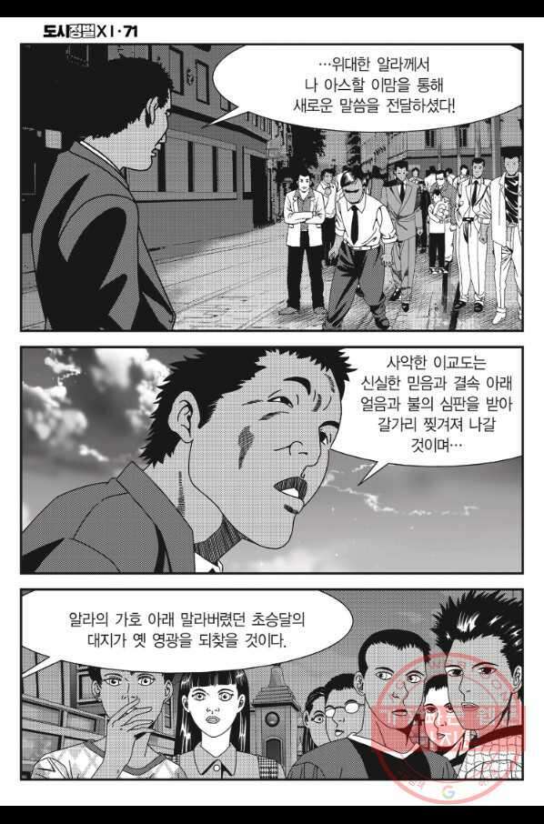 도시정벌 11부 213화 55