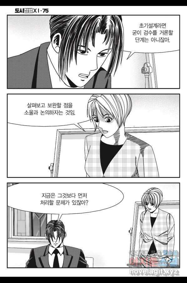 도시정벌 11부 223화 9