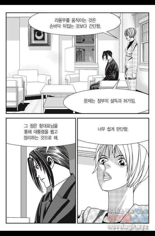 도시정벌 11부 223화 10