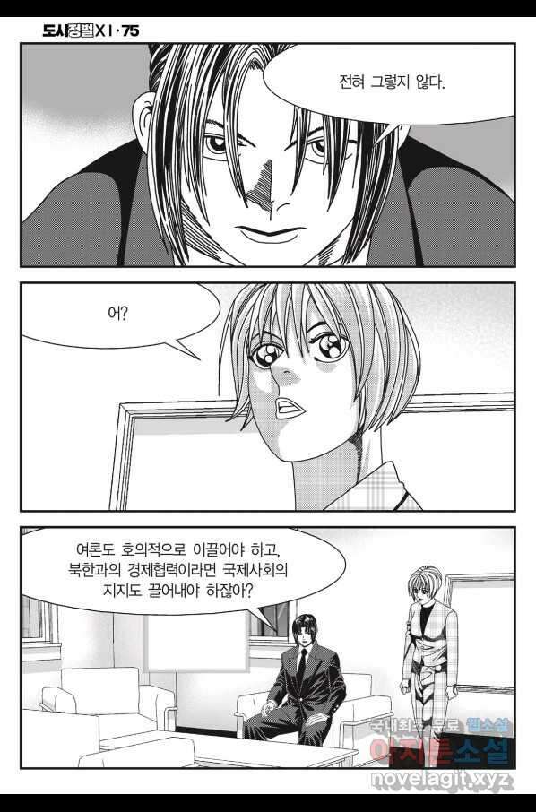 도시정벌 11부 223화 11