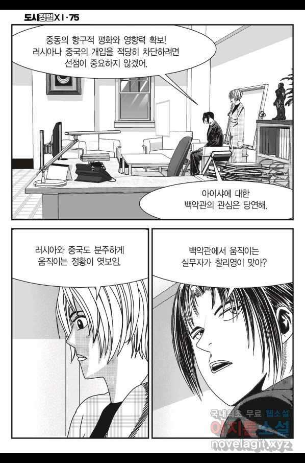 도시정벌 11부 223화 15