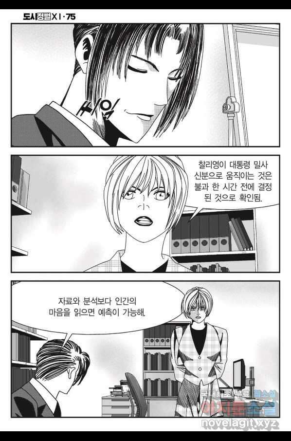 도시정벌 11부 223화 17
