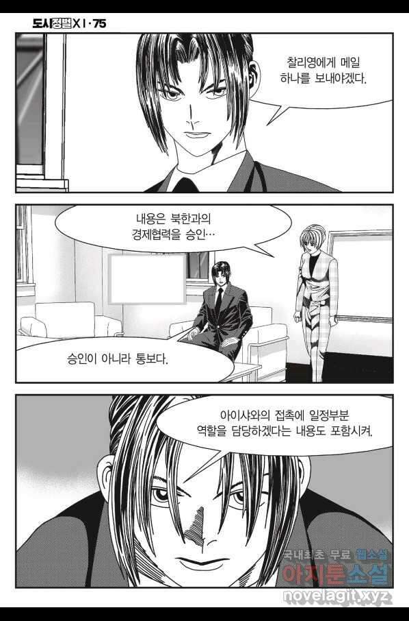 도시정벌 11부 223화 19