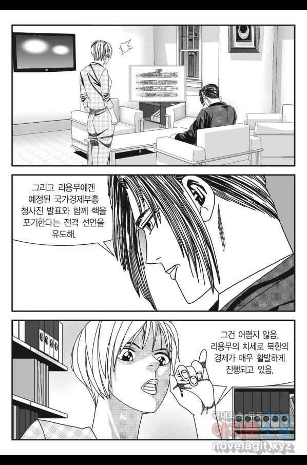 도시정벌 11부 223화 20