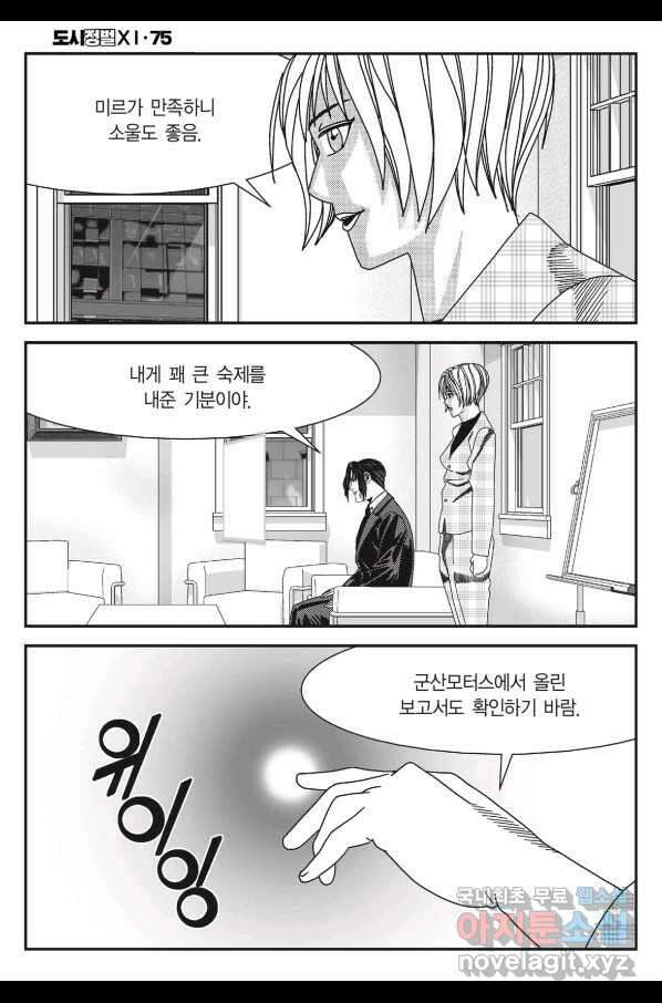 도시정벌 11부 223화 23