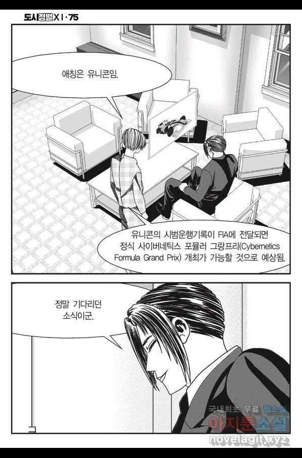도시정벌 11부 223화 25