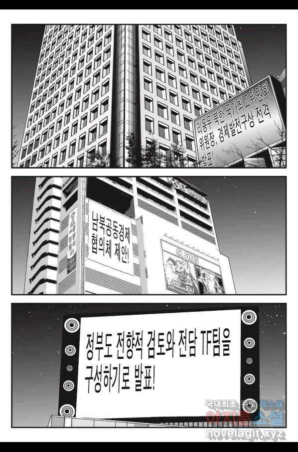 도시정벌 11부 223화 34