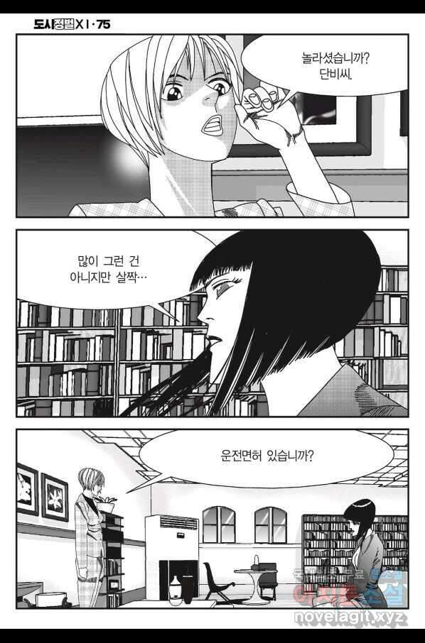도시정벌 11부 223화 37
